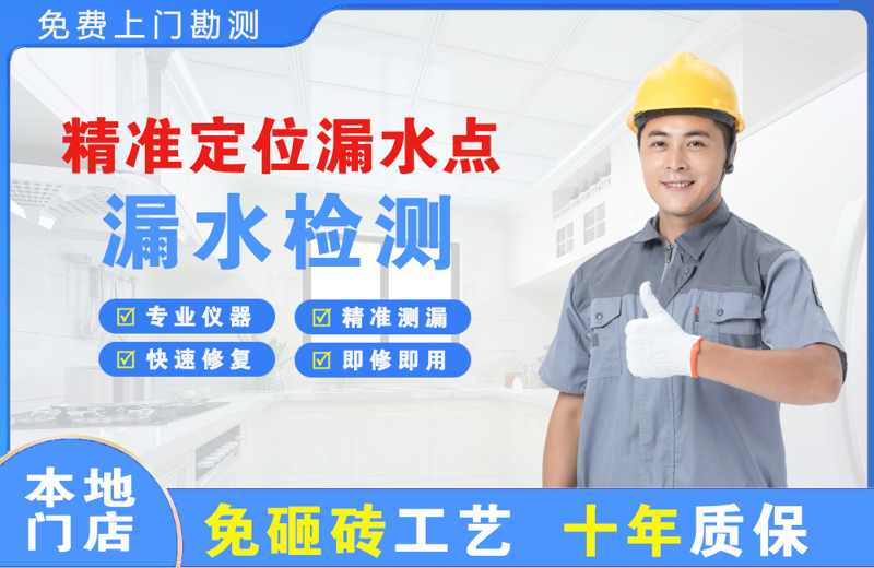 商水精准测漏点